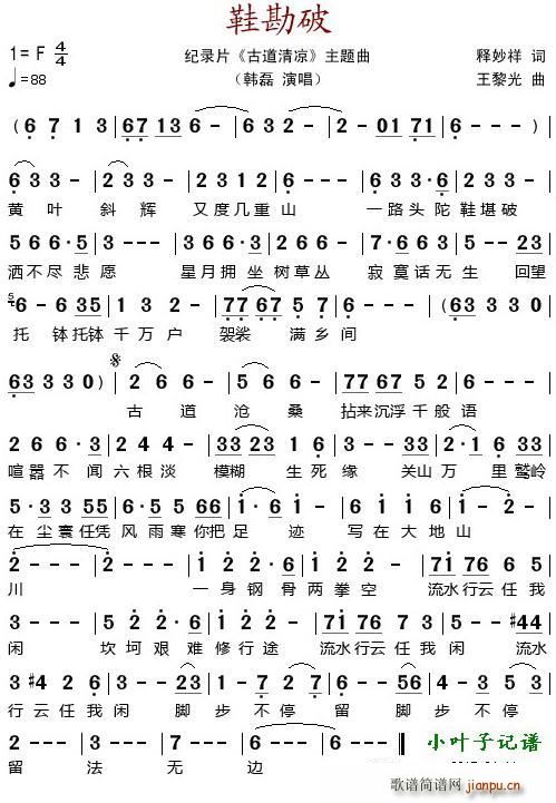 鞋勘破 纪录片 古道清凉 主题曲(十字及以上)1