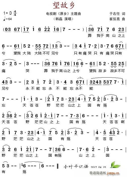 望故乡 电视剧 原乡 主题曲(十字及以上)1