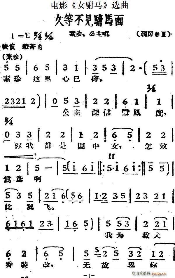 久等不见驸马面 电影 女驸马 选曲 素珍 公主唱段(十字及以上)1