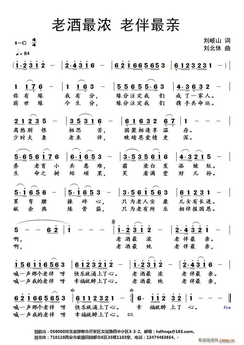 老酒最浓 老伴最亲本二(十字及以上)1