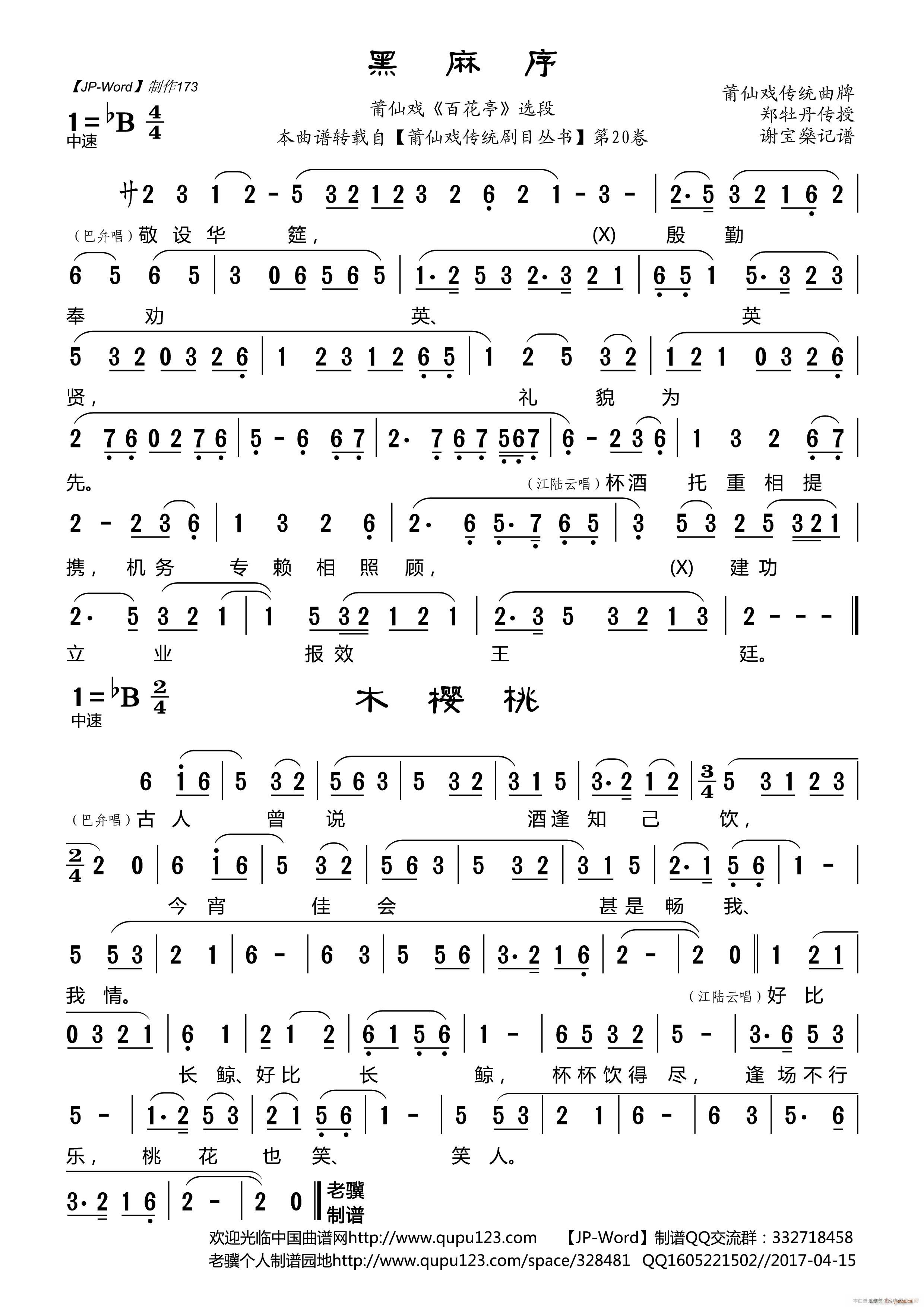 莆仙戏 黑麻序 百花亭 选段(十字及以上)1
