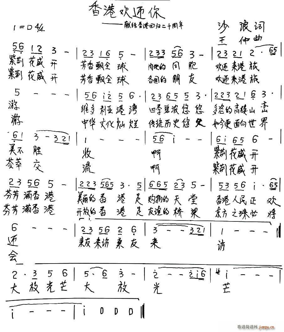 香港欢迎你 献给香港回归20周年(十字及以上)1