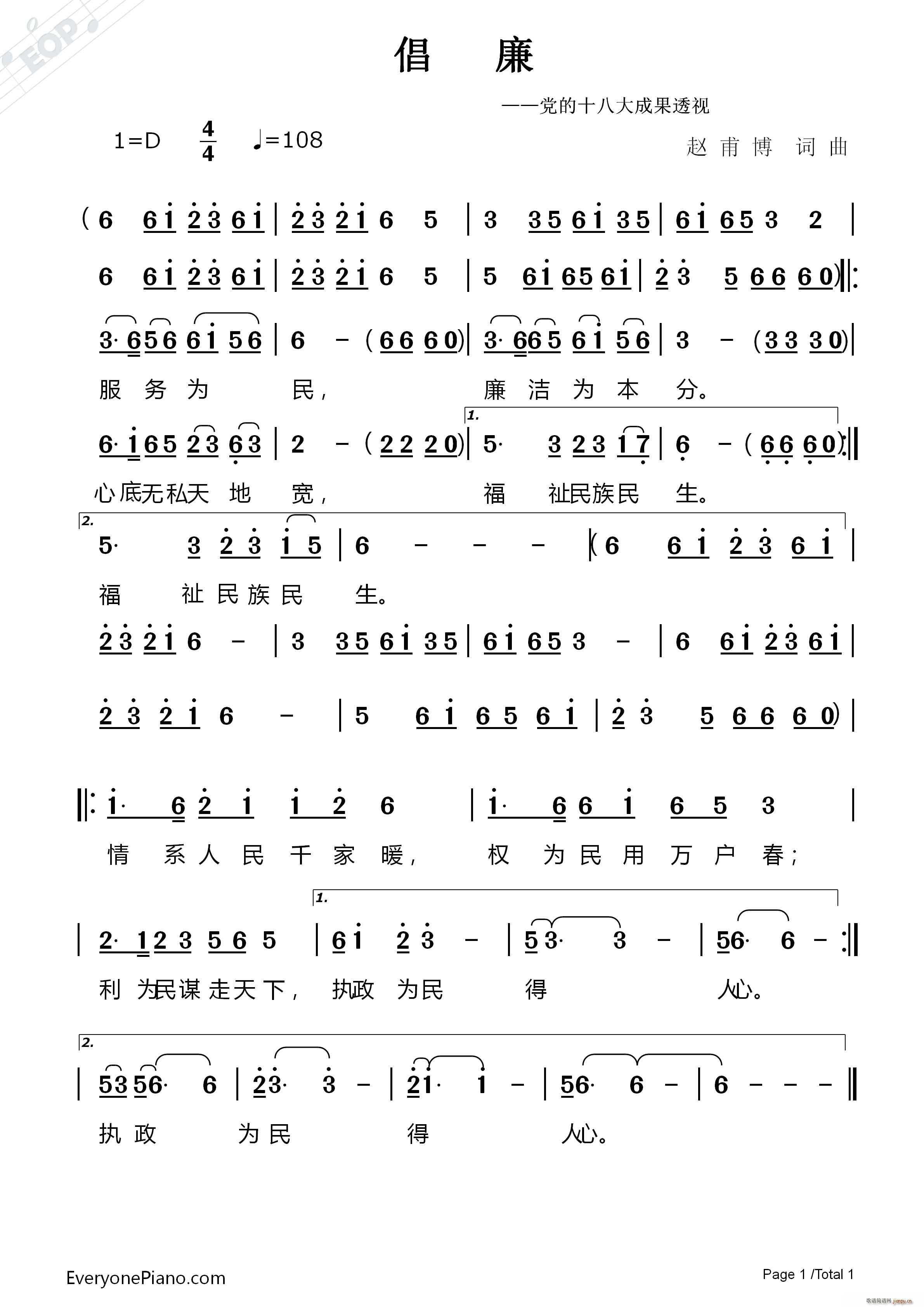 倡廉 党的十八大成果透视(十字及以上)1