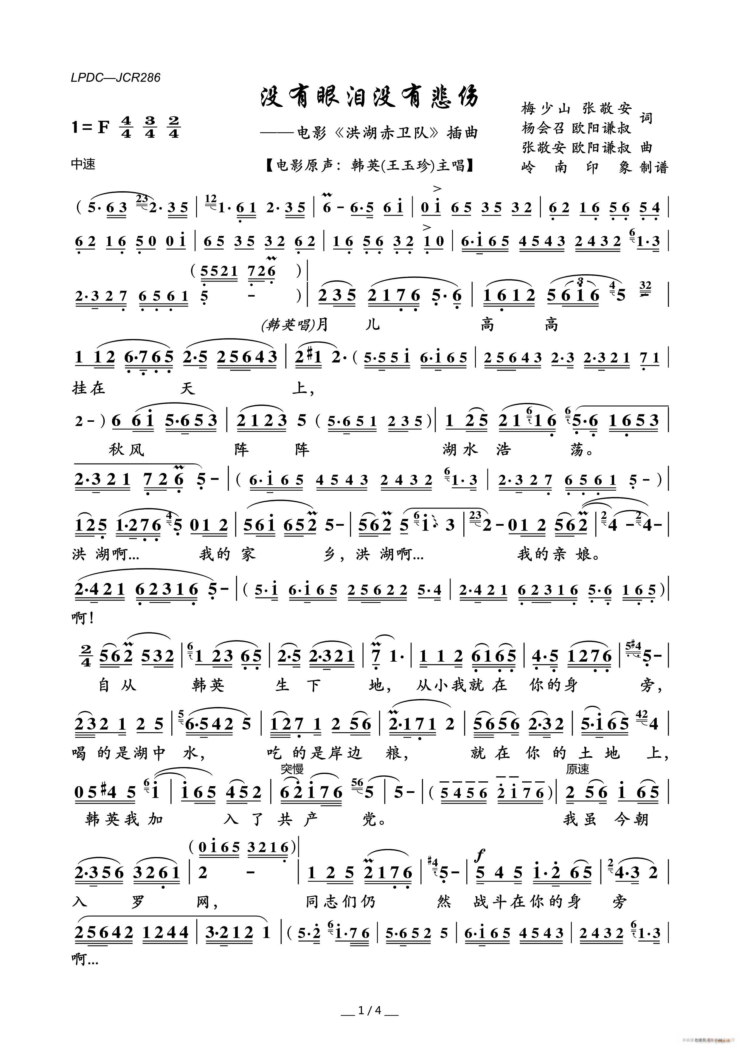 没有眼泪没有悲伤 电影 洪湖赤卫队 插曲(十字及以上)1