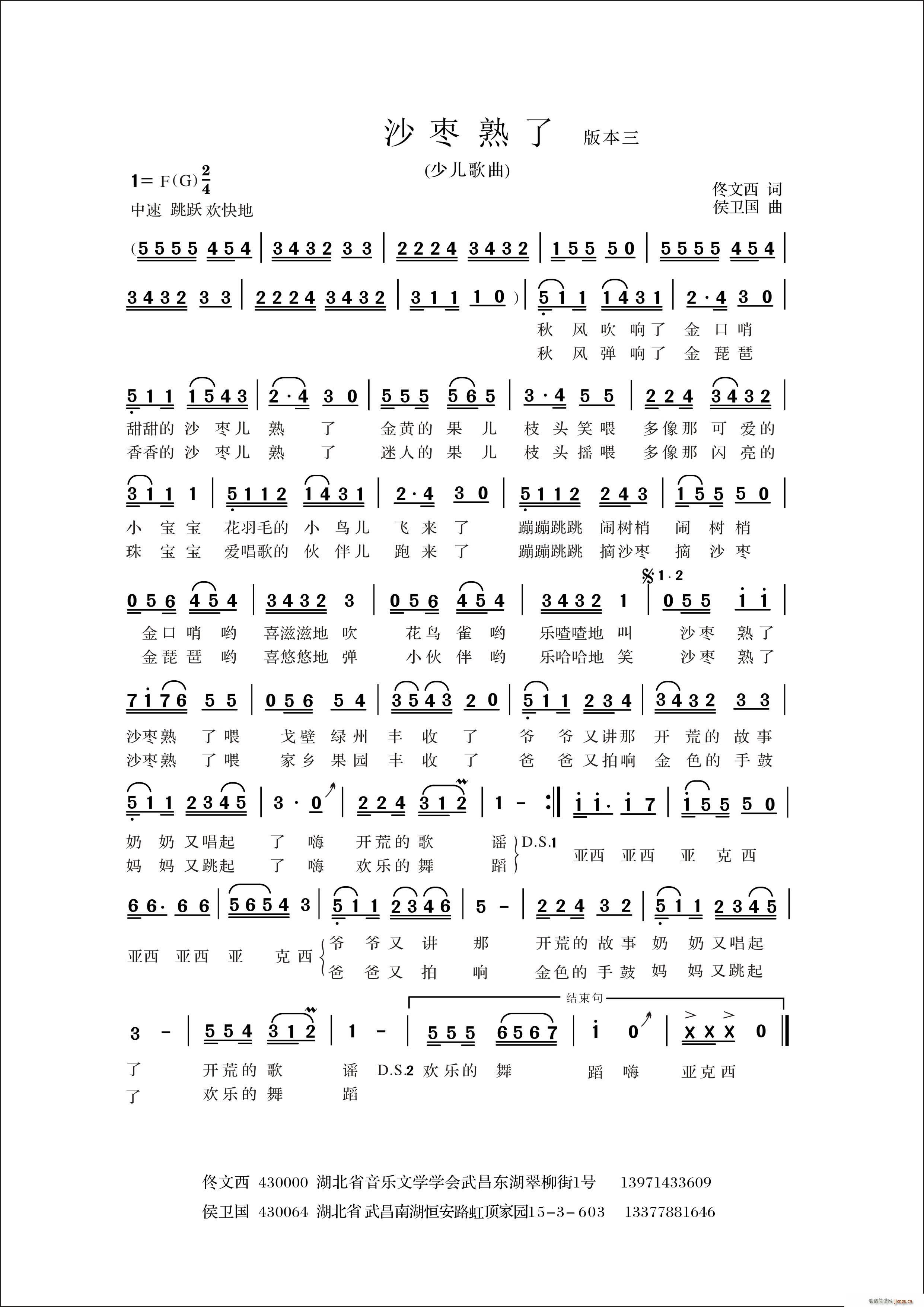 沙枣熟了 少儿歌曲版本三(十字及以上)1