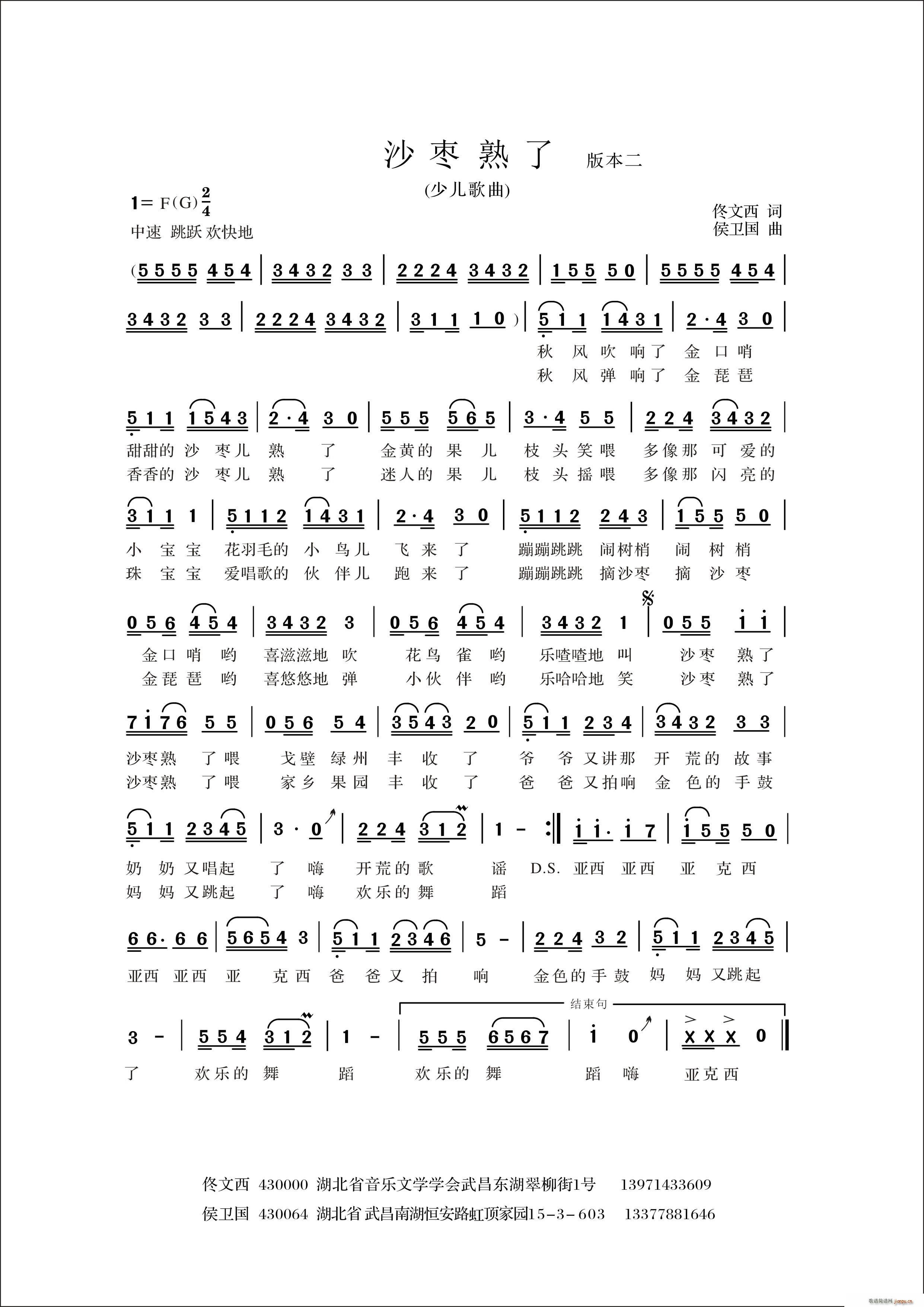 沙枣熟了 少儿歌曲版本二(十字及以上)1