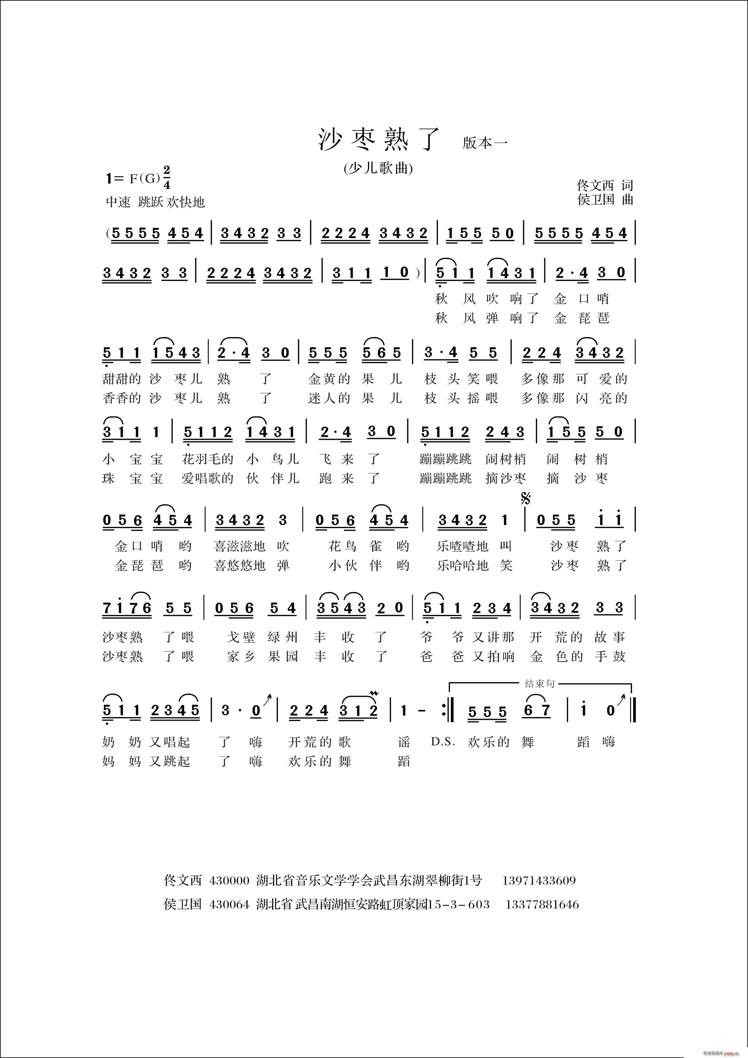 沙枣熟了 少儿歌曲版本一(十字及以上)1