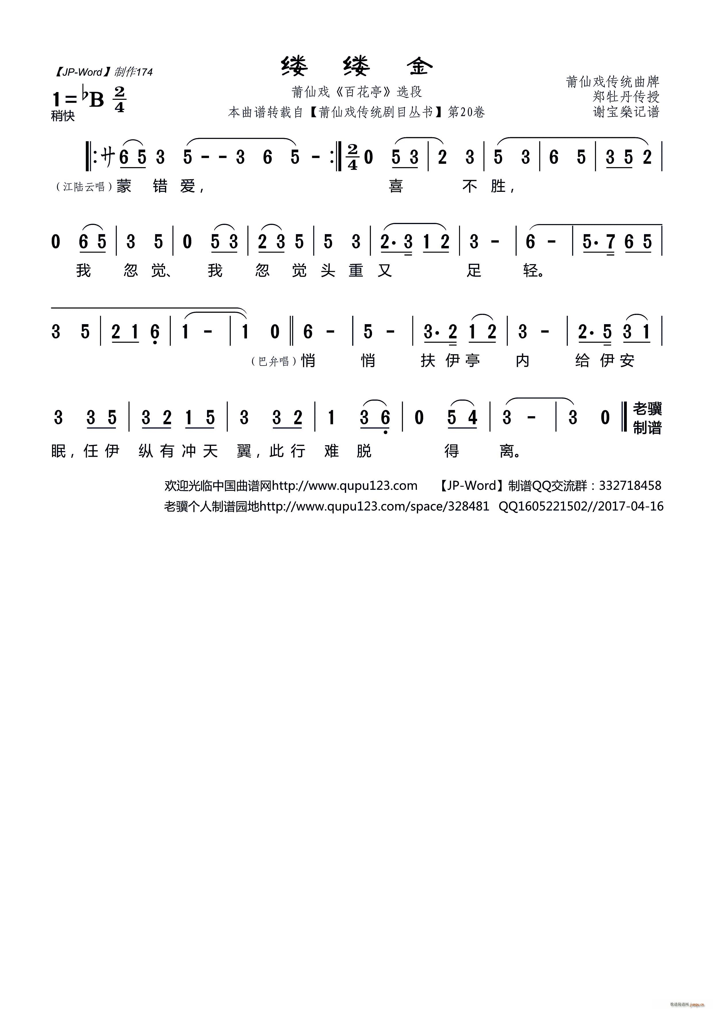 缕缕金 莆仙戏 百花亭 选段(十字及以上)1