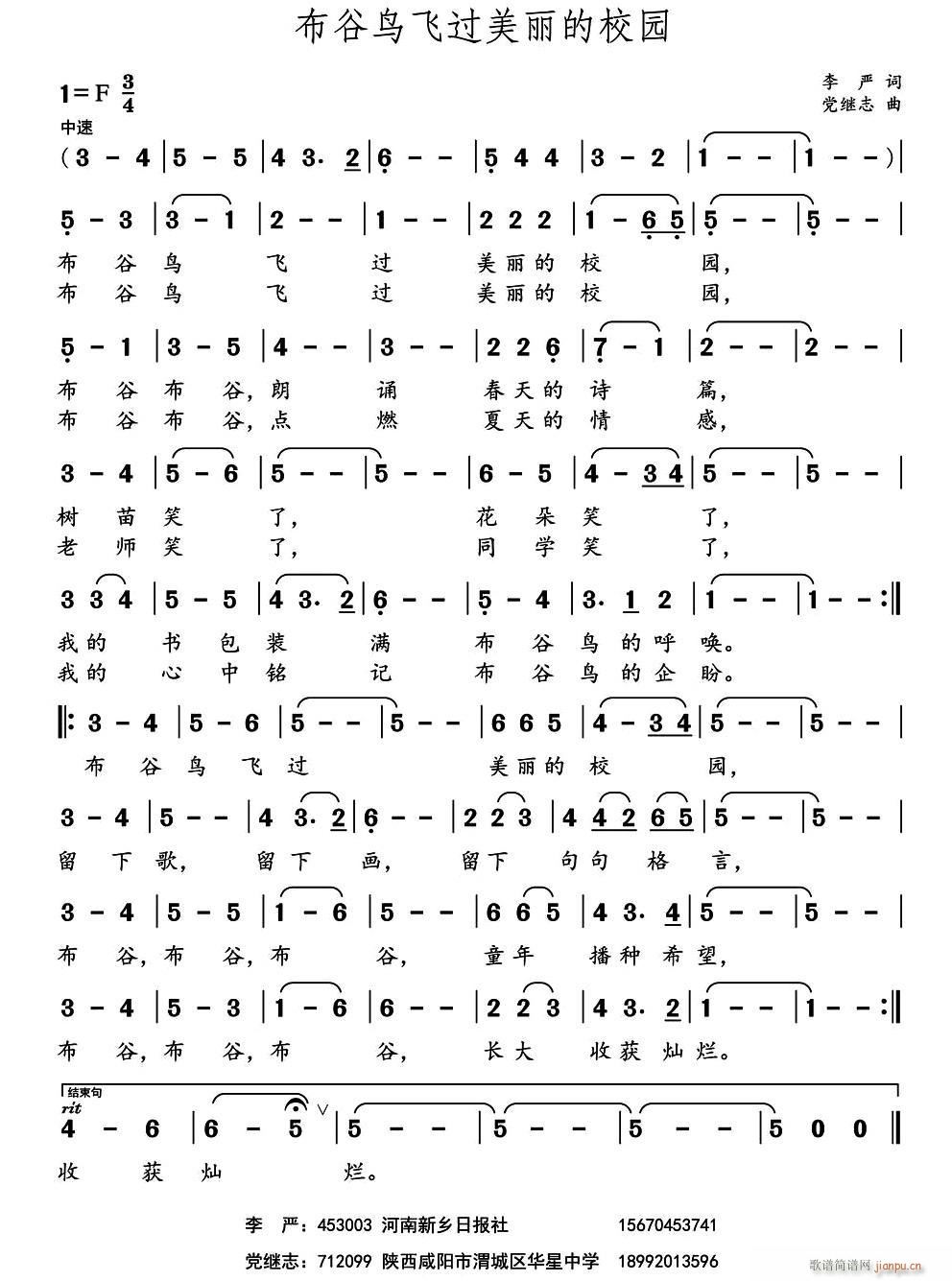 布谷鸟飞过美丽的校园(十字及以上)1