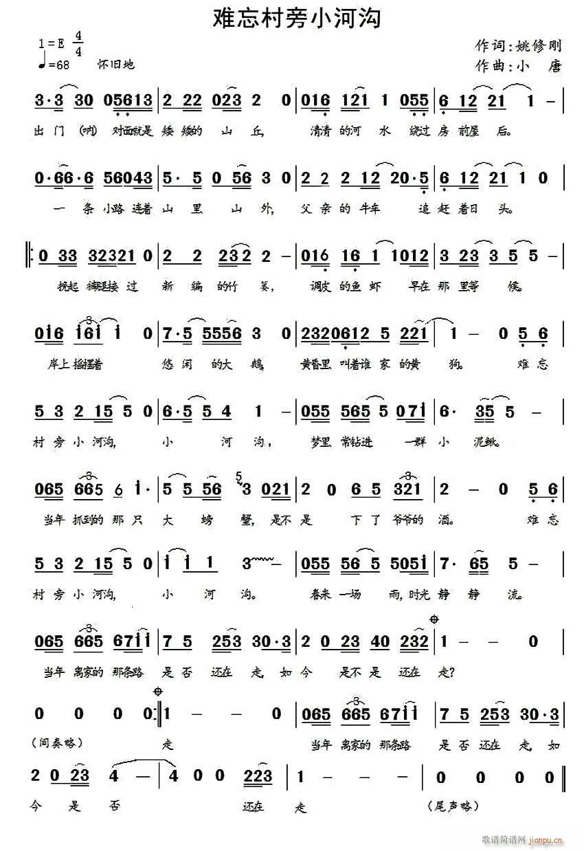 难忘村边小河沟 又名 难忘村旁小河沟(十字及以上)1