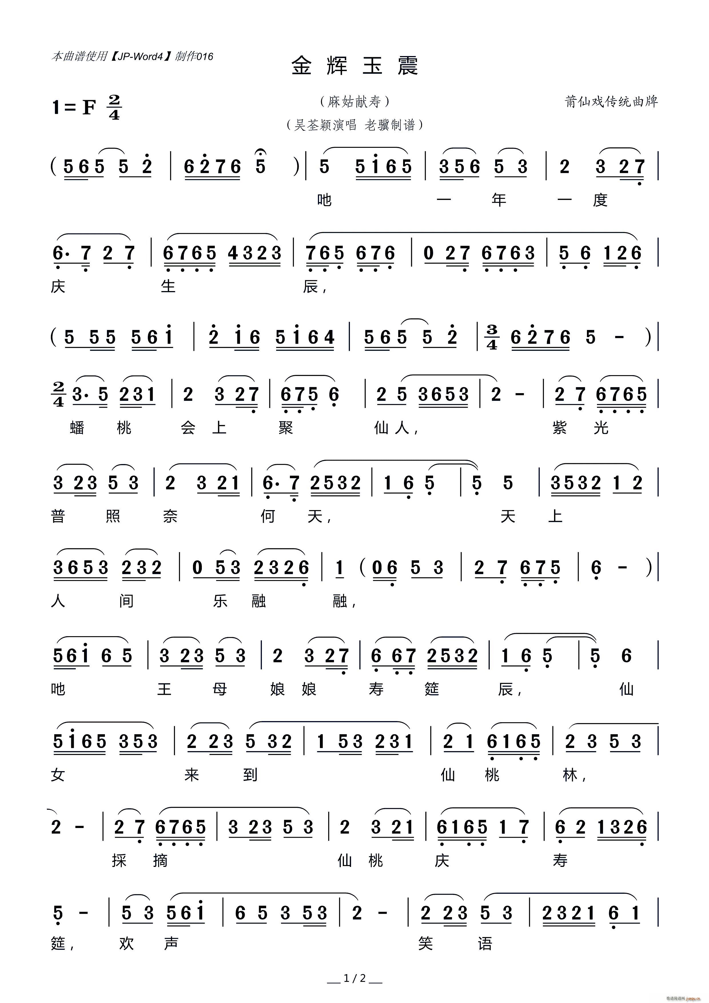莆仙戏 金辉玉震 传统曲牌(十字及以上)1