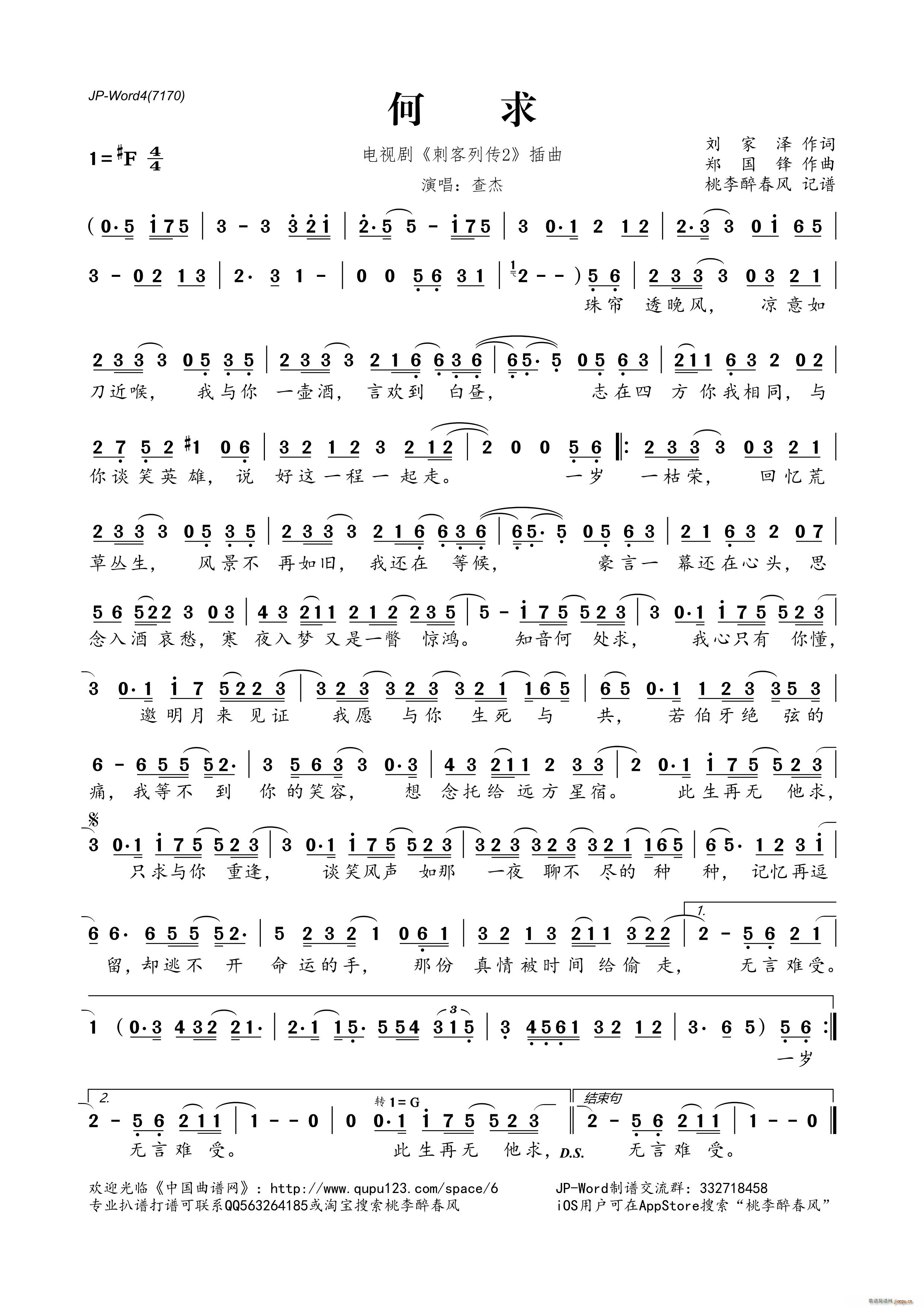 何求 电视剧 刺客列传2 插曲(十字及以上)1