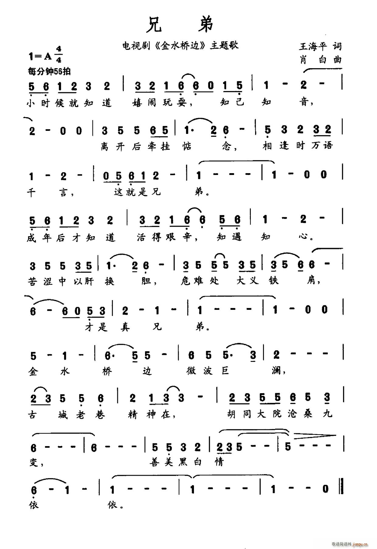 兄弟 电视剧 金水桥边 主题曲(十字及以上)1
