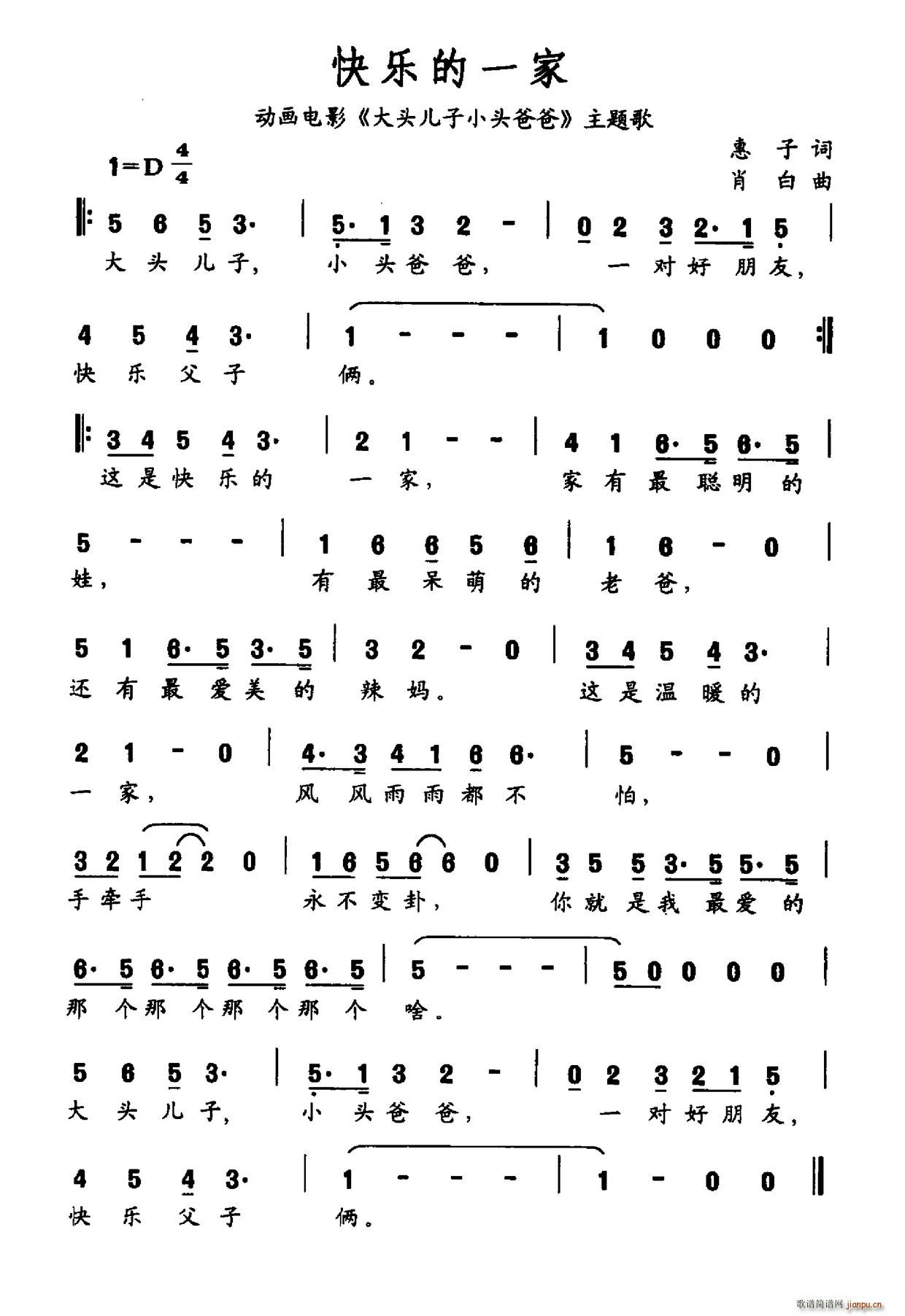 快乐的一家 电动电影 大头儿子和小头爸爸 主题曲(十字及以上)1