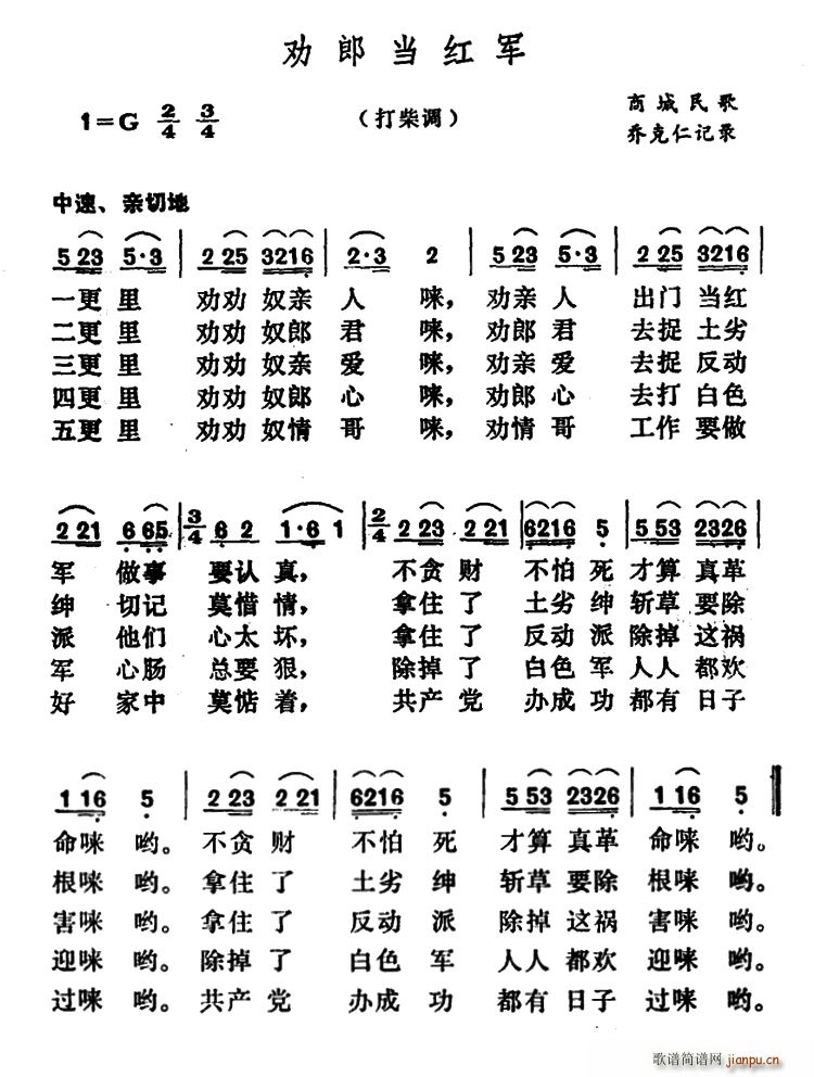 劝郎当红军 河南商城民歌(十字及以上)1