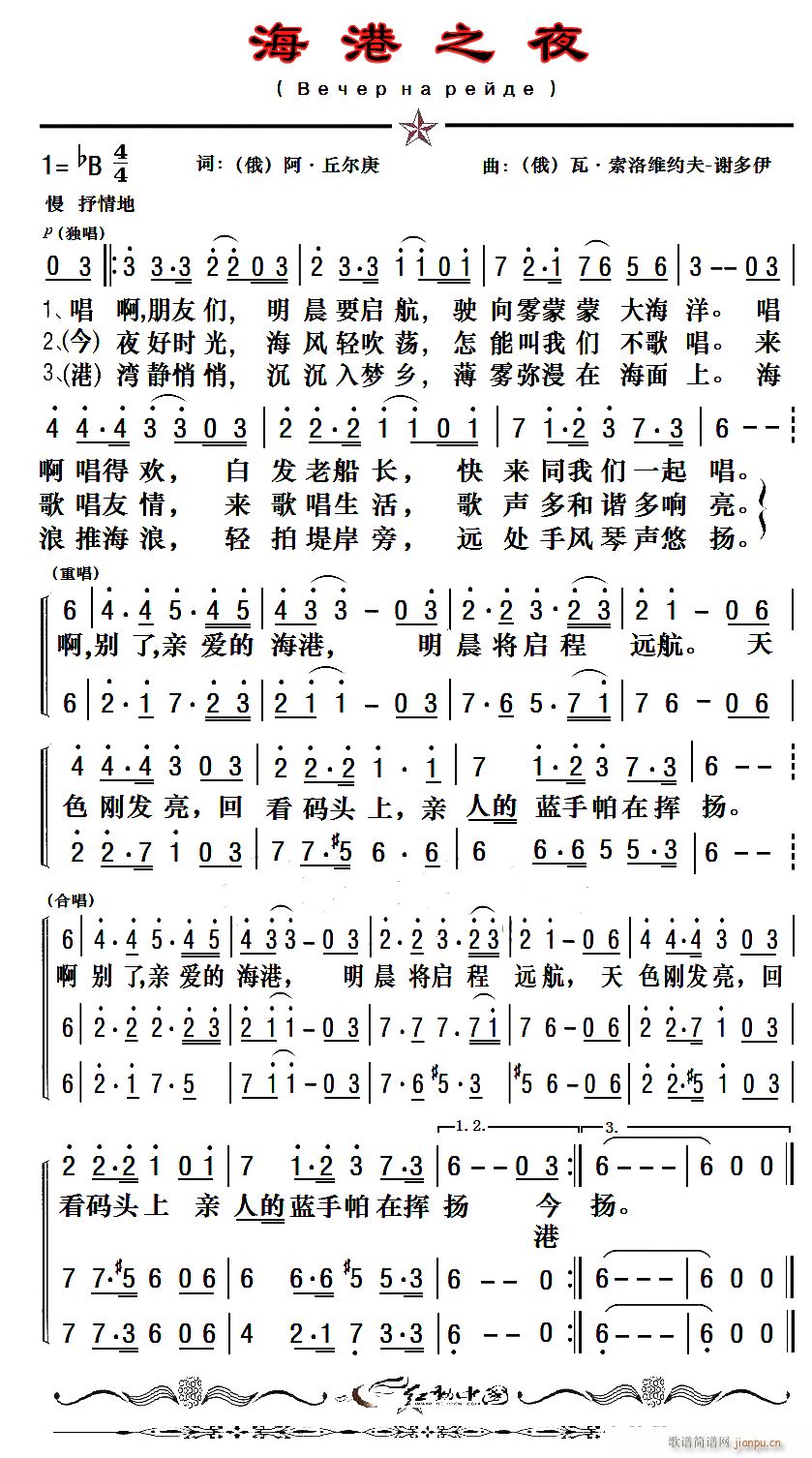 俄 海港之夜 二声部 老年朋友制谱版(十字及以上)1