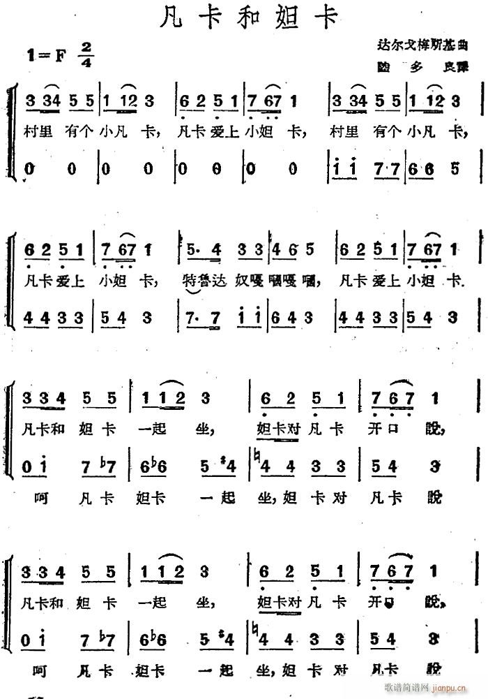 前苏联 凡卡和妲卡 二声部(十字及以上)1