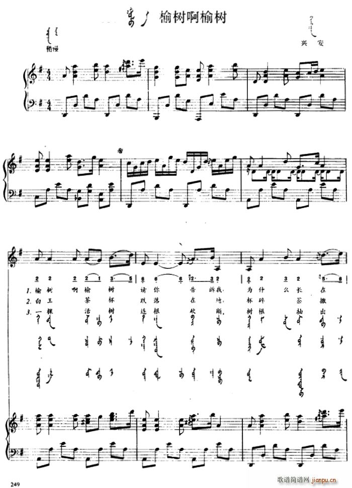 榆树啊榆树 蒙汉文对照(十字及以上)1