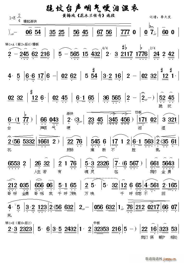 跪坟台声咽气哽泪湿衣 花木兰传奇 选段(十字及以上)1