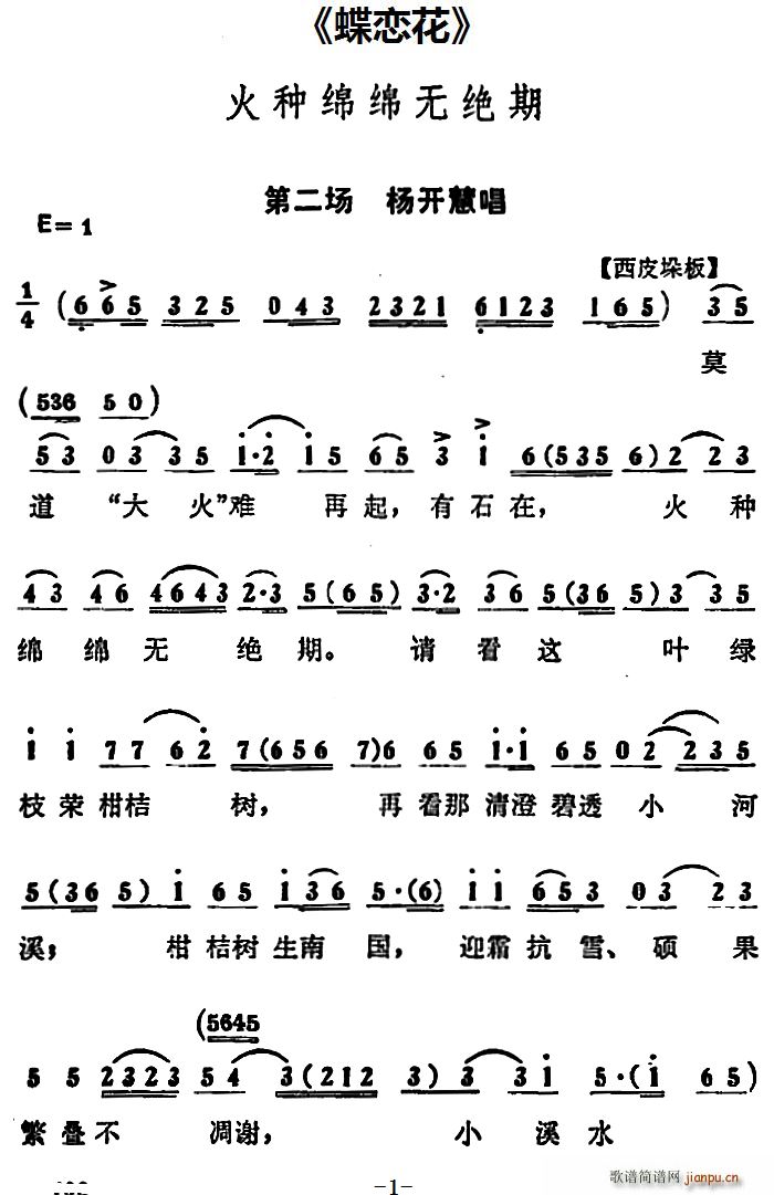 火种绵绵无绝期 蝶恋花 第二场 杨开慧唱段(十字及以上)1