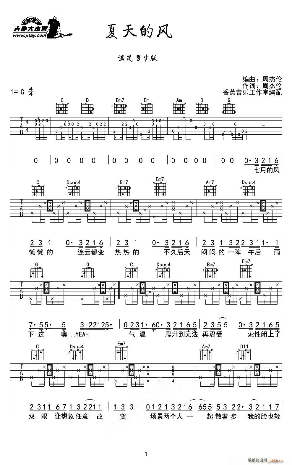夏天的风 香蕉音乐工作室编配版(十字及以上)1