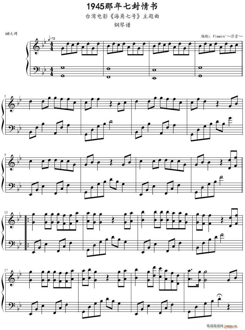 1945那年七封情书 台湾电影 海角七号 主题曲(十字及以上)1