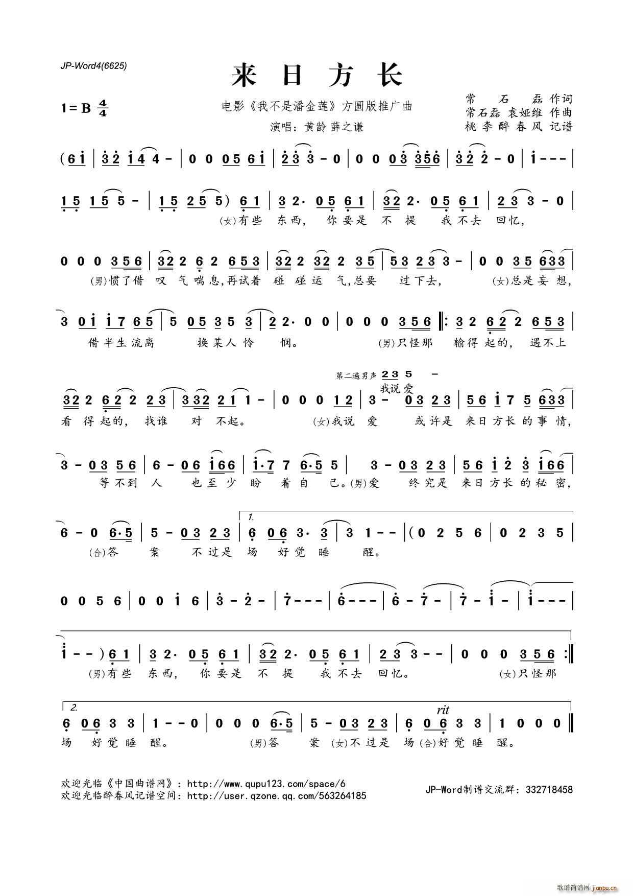 ?来日方长 电影 我不是潘金莲 方圆版推广曲(十字及以上)1