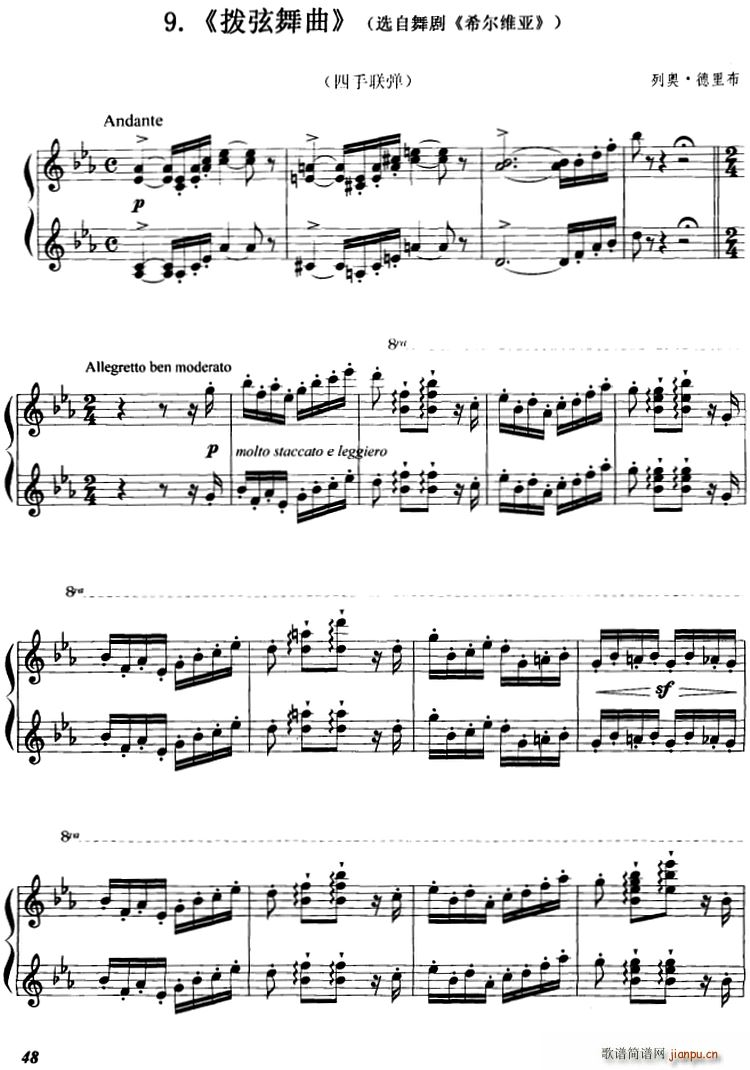 拨弦舞曲 选自舞剧 希尔维亚 四手联弹(十字及以上)1