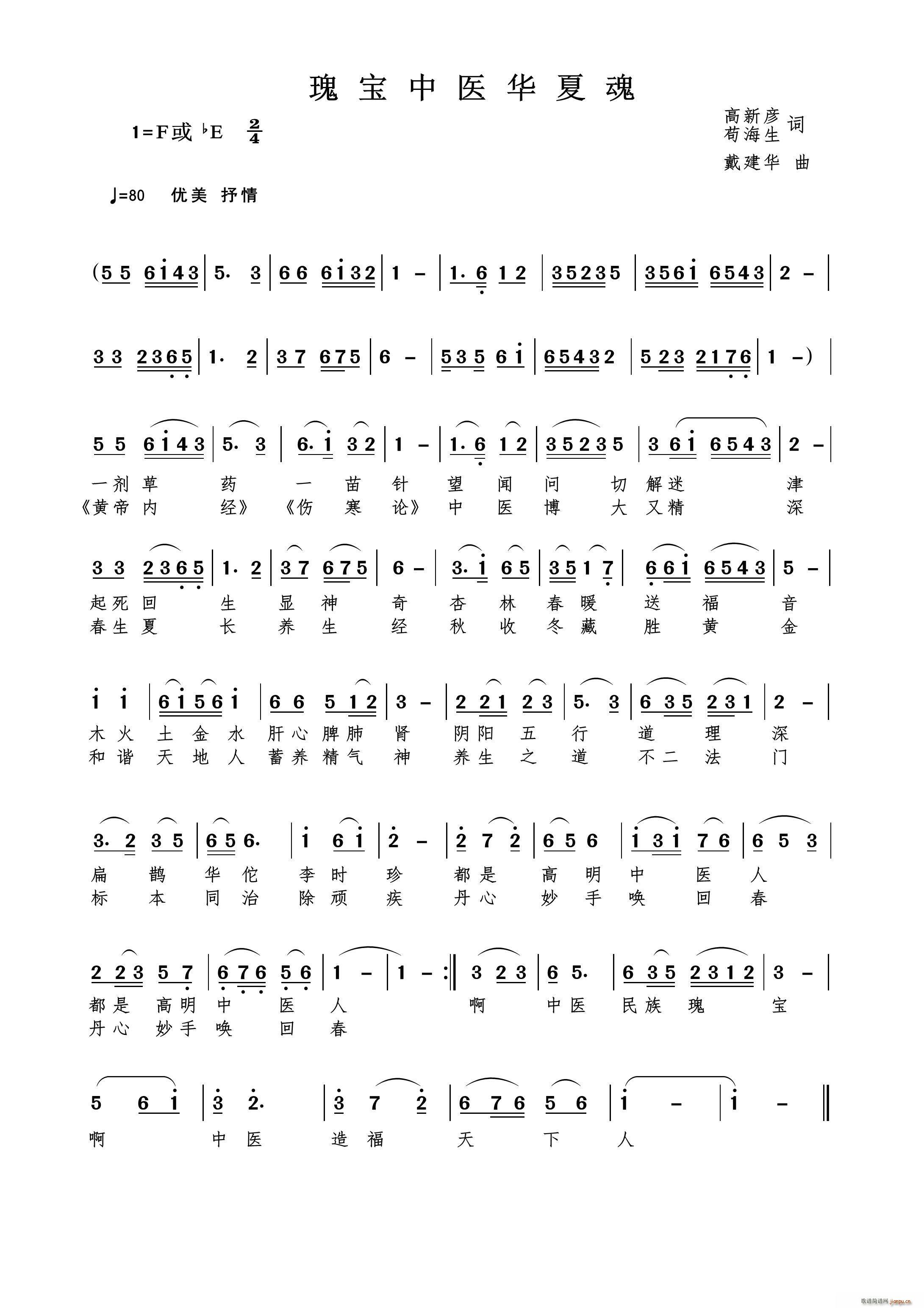 中医瑰宝华夏魂 高新彦(十字及以上)1