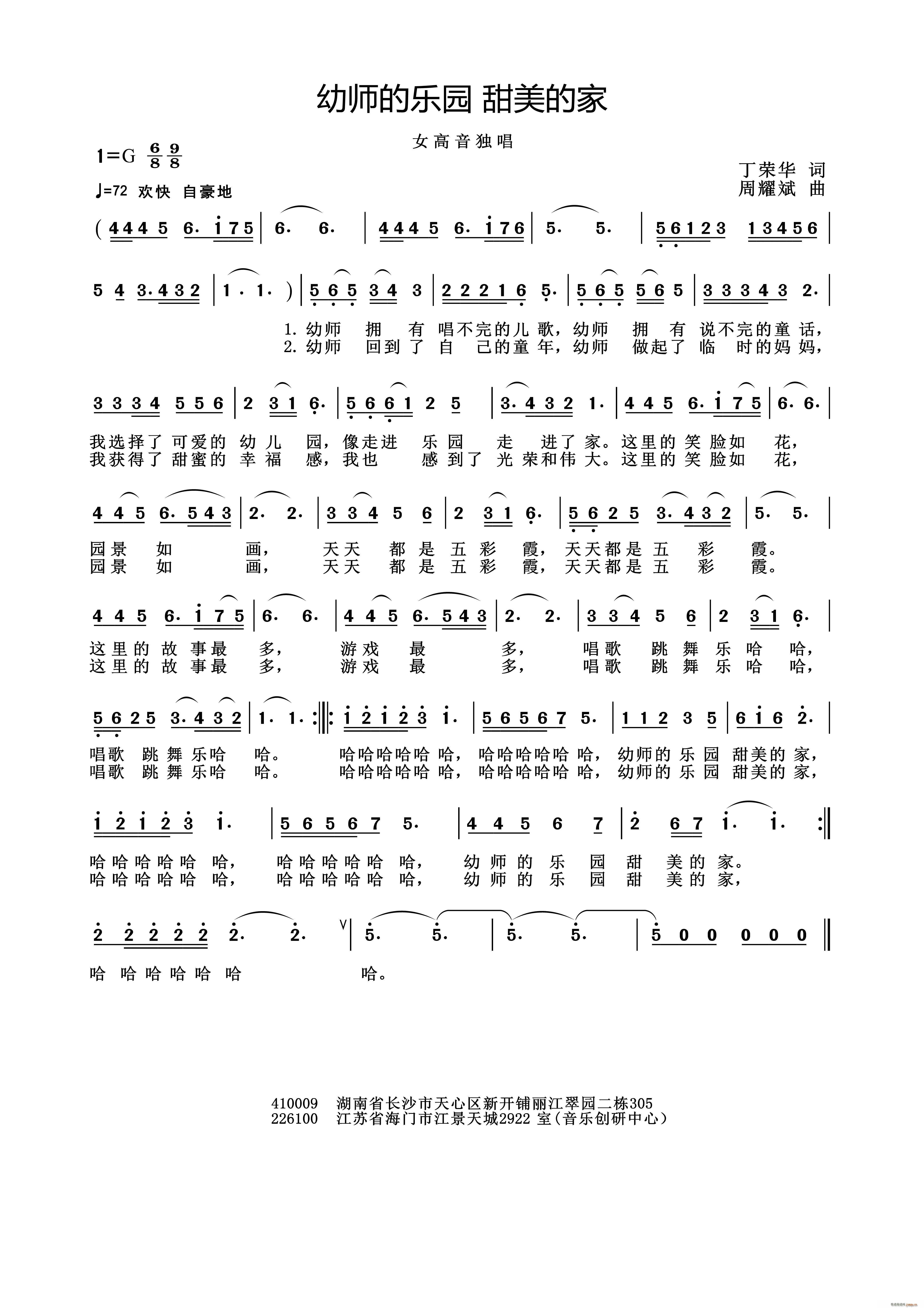 幼师的乐园甜美的家 周耀斌曲(十字及以上)1
