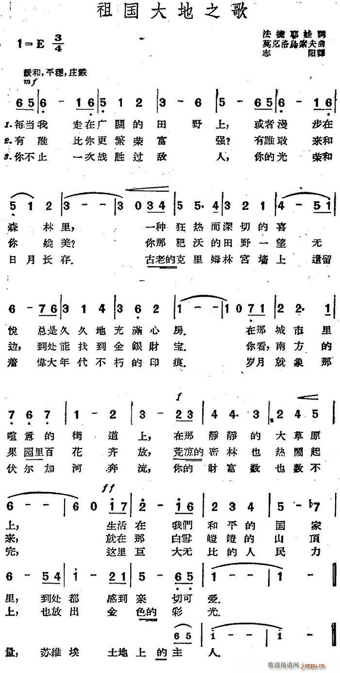 前苏联 祖国大地之歌(十字及以上)1