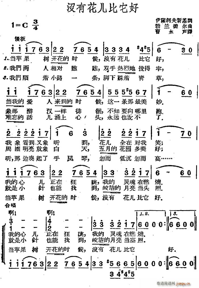 前苏联 没有花儿比它好(十字及以上)1