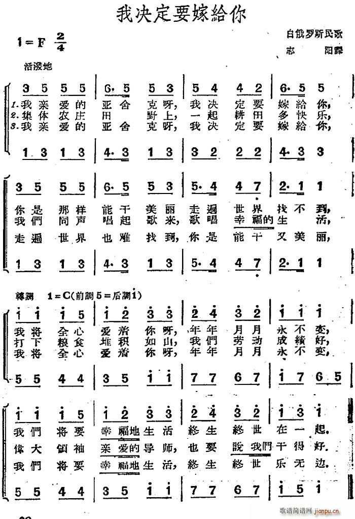 俄 我决定要嫁给你 二声部(十字及以上)1