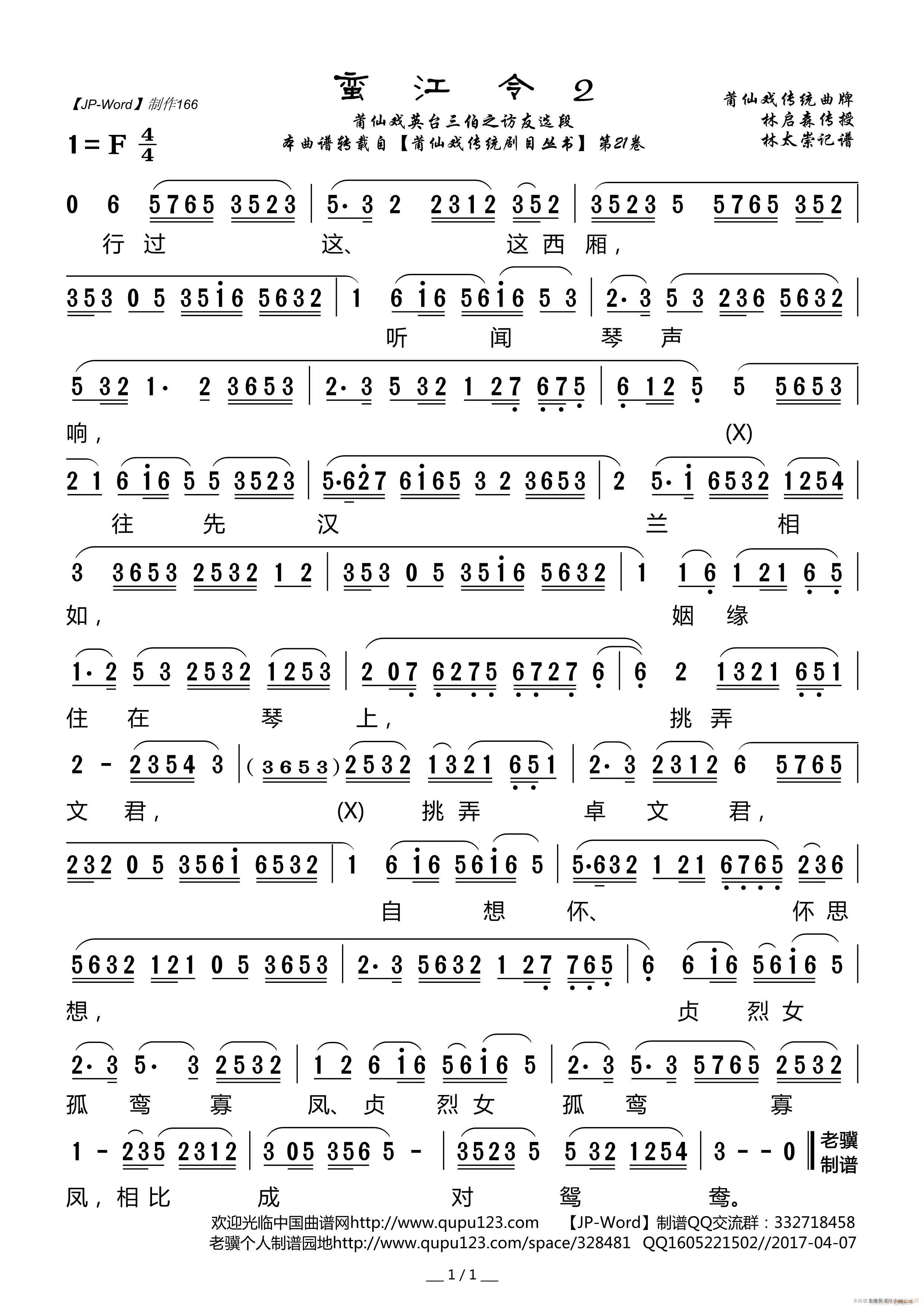 莆仙戏 蛮江令2 英台三伯之访友选段(十字及以上)1