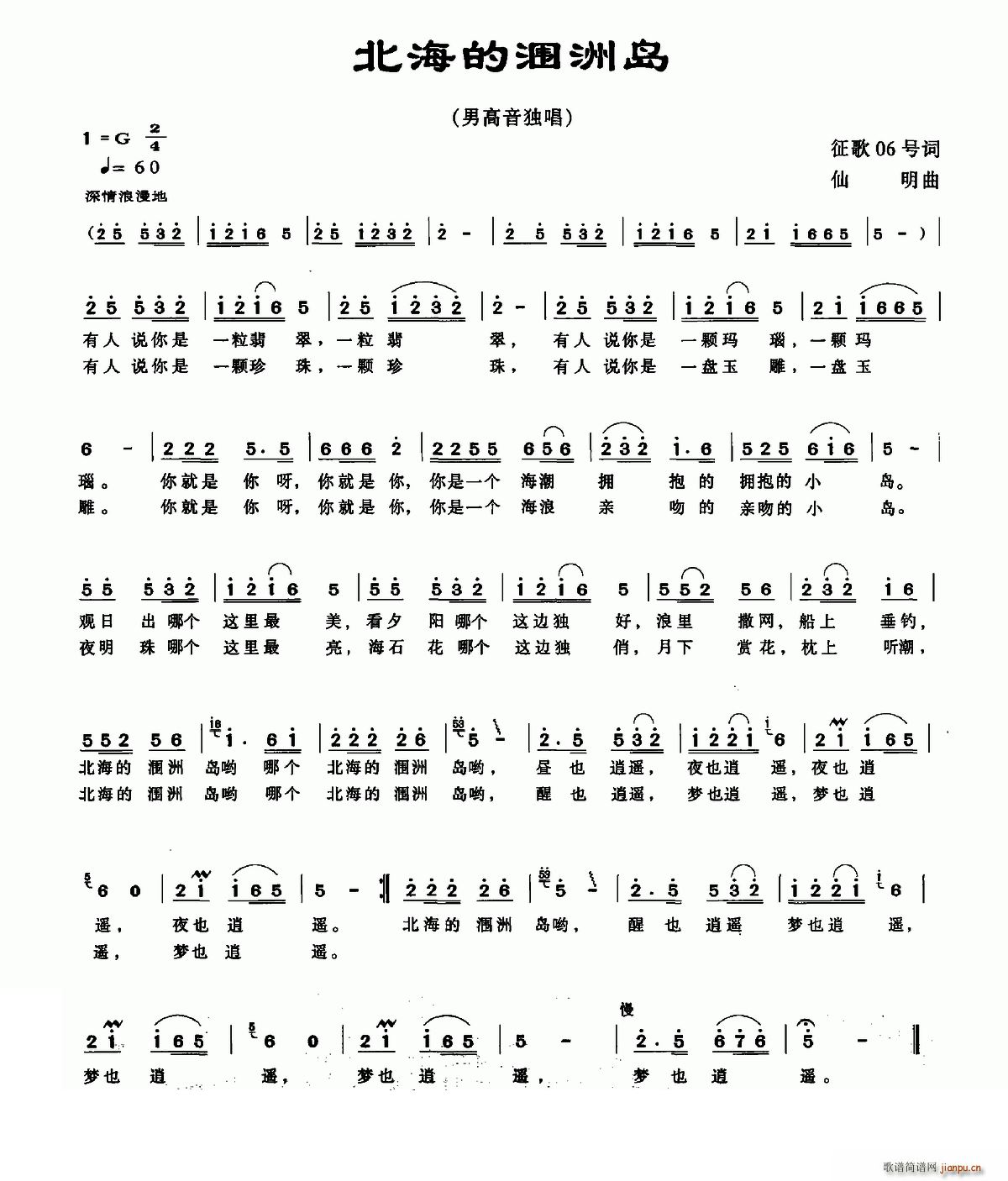 北海的涠洲岛 征歌06号词(十字及以上)1