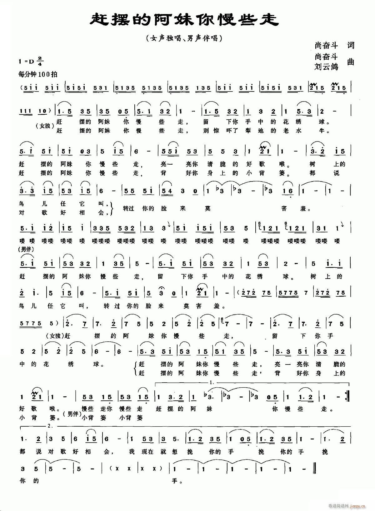 赶摆的阿妹你慢些走 尚奋斗(十字及以上)1