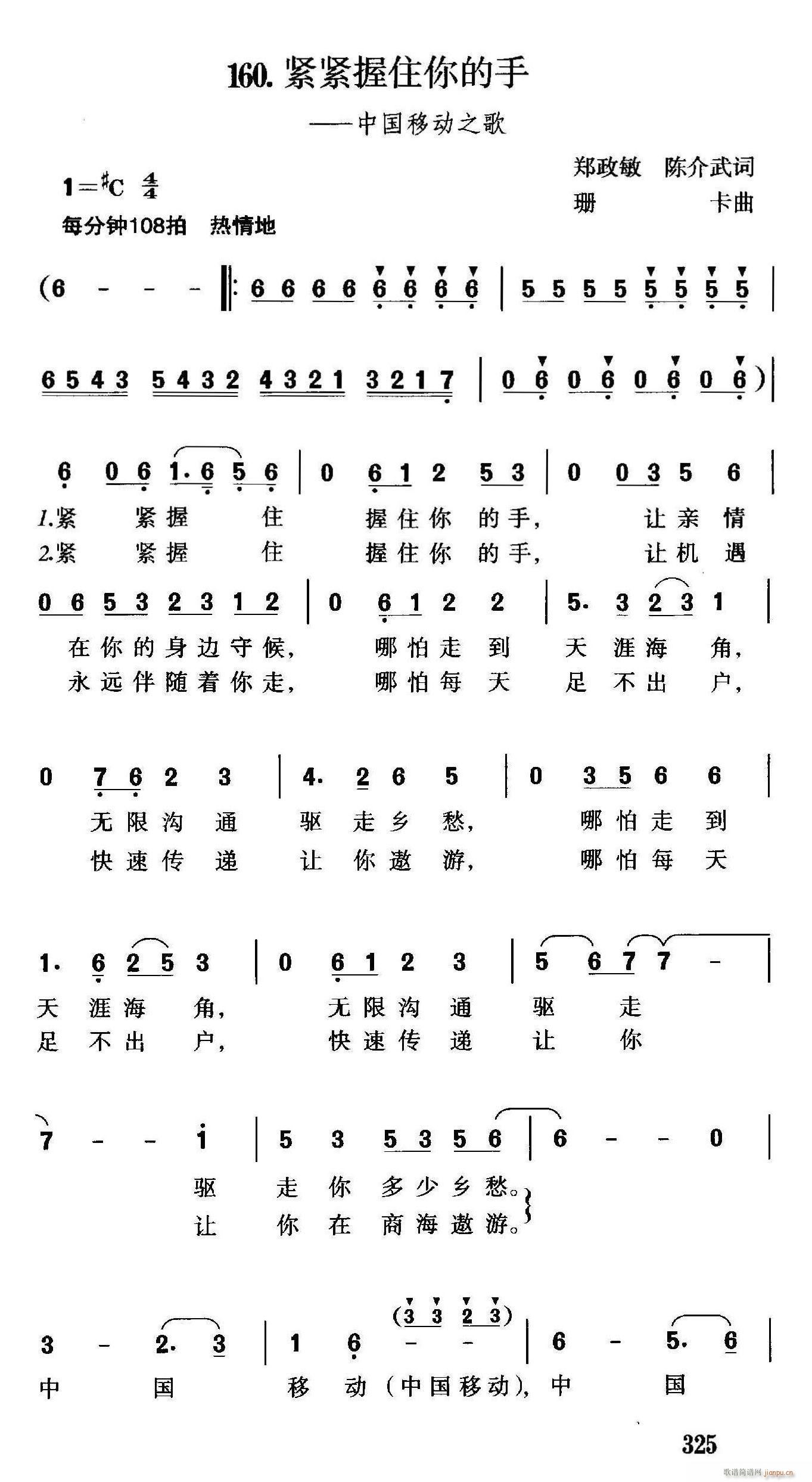 紧紧握住你的手 中国移动之歌(十字及以上)1