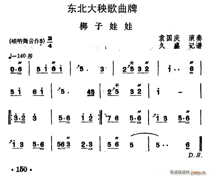 东北大秧歌曲牌 梆子娃娃(十字及以上)1