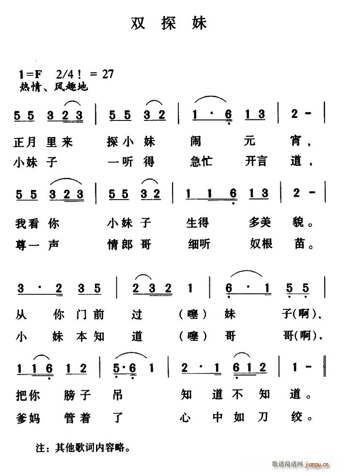 双探妹 云南大关民歌(十字及以上)1