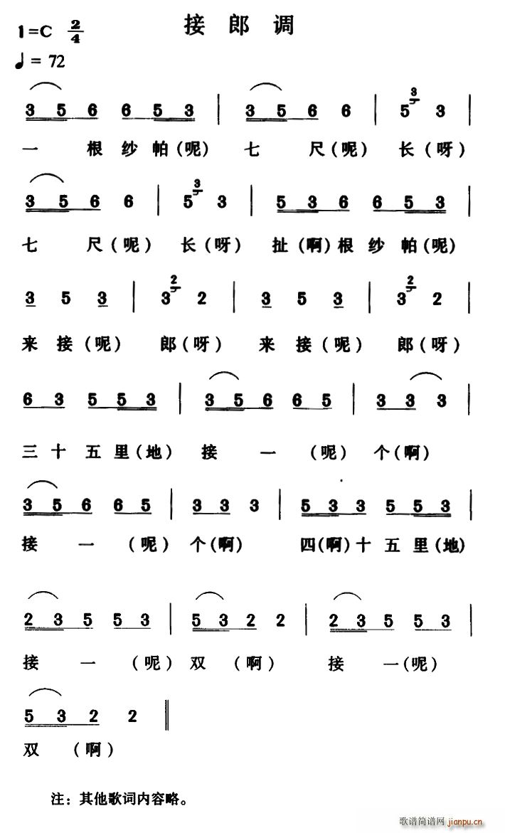接郎调 云南大关民歌(十字及以上)1