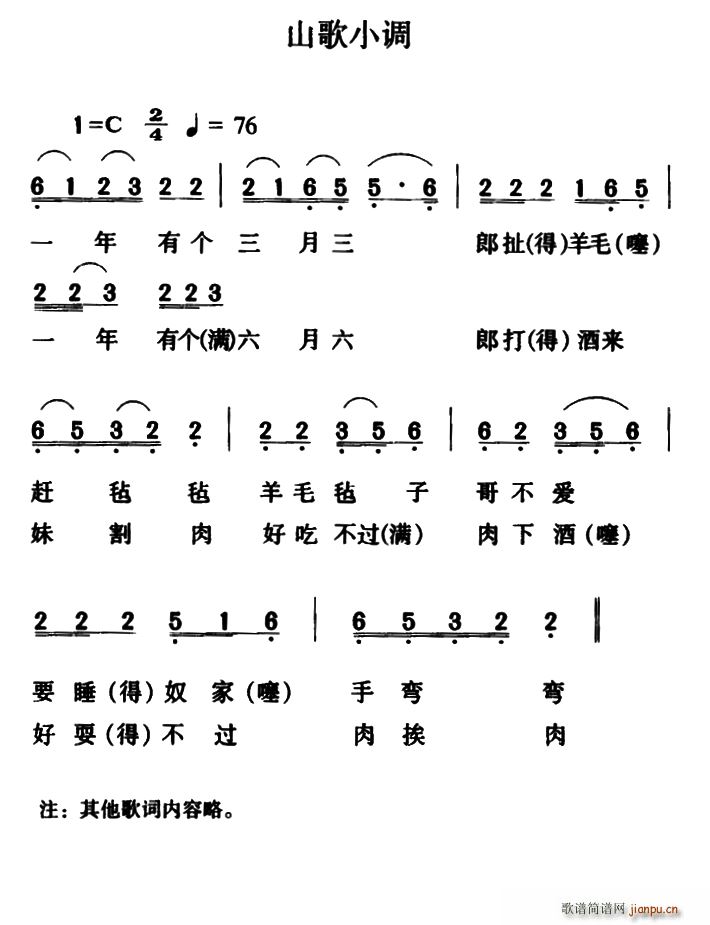 山歌小调 云南大关民歌(十字及以上)1