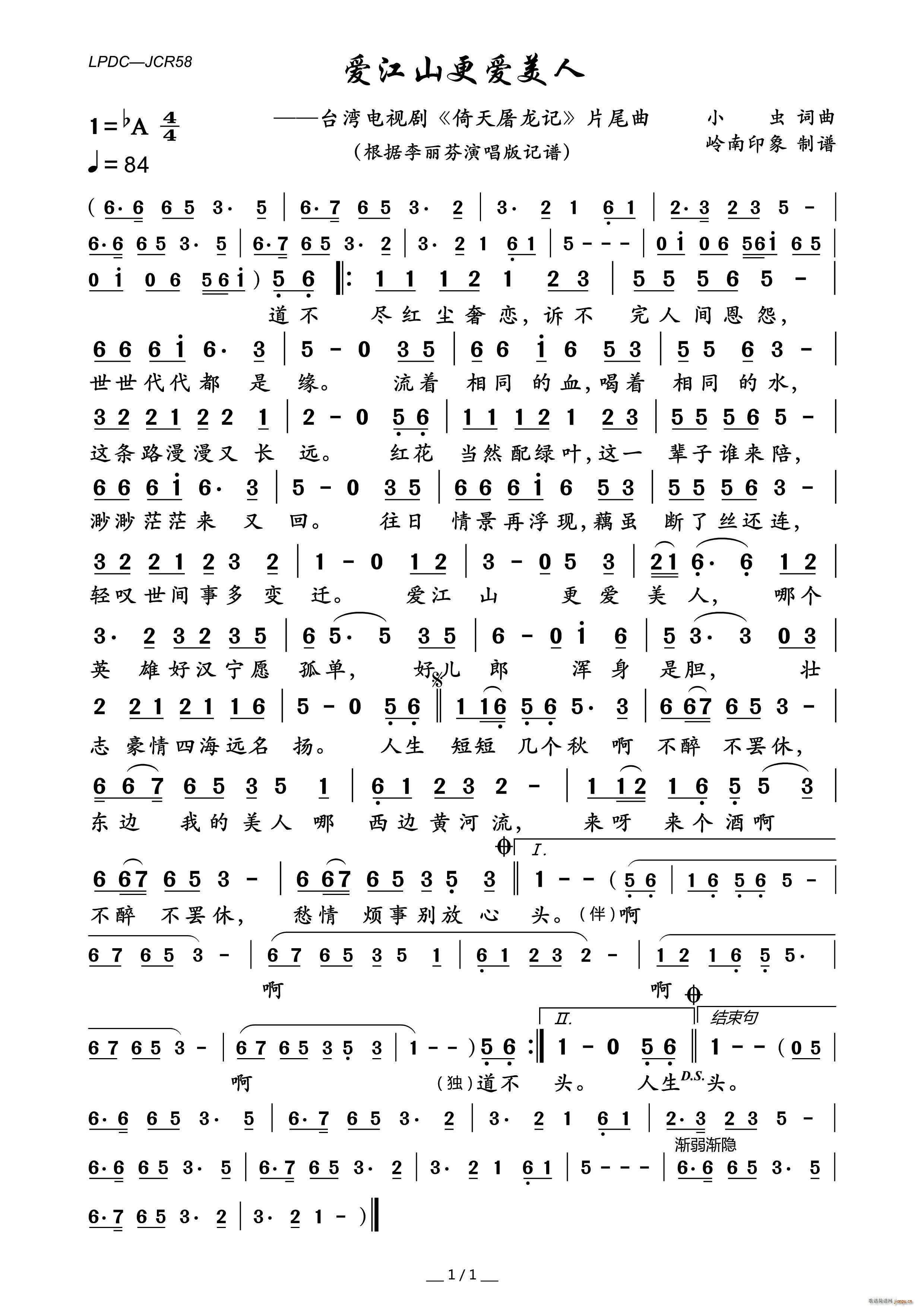 爱江山更爱美人 台湾电视剧 倚天屠龙记 片尾曲(十字及以上)1