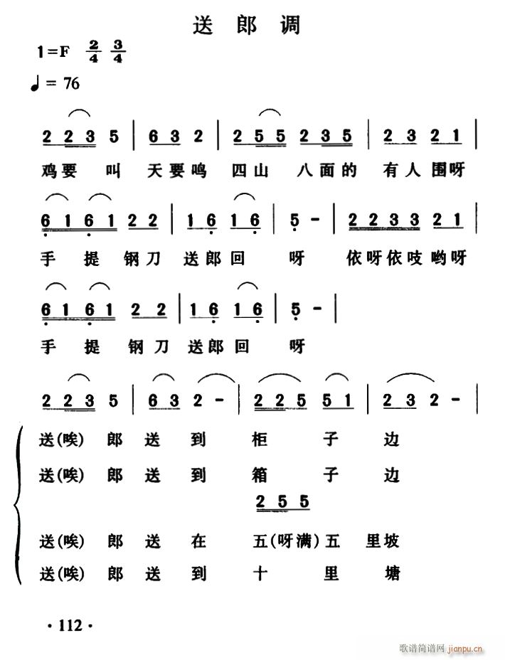 送郎调 云南大关民歌(十字及以上)1