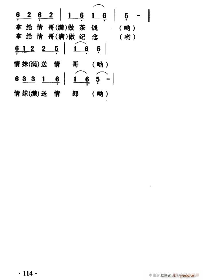 送郎调 云南大关民歌(十字及以上)3