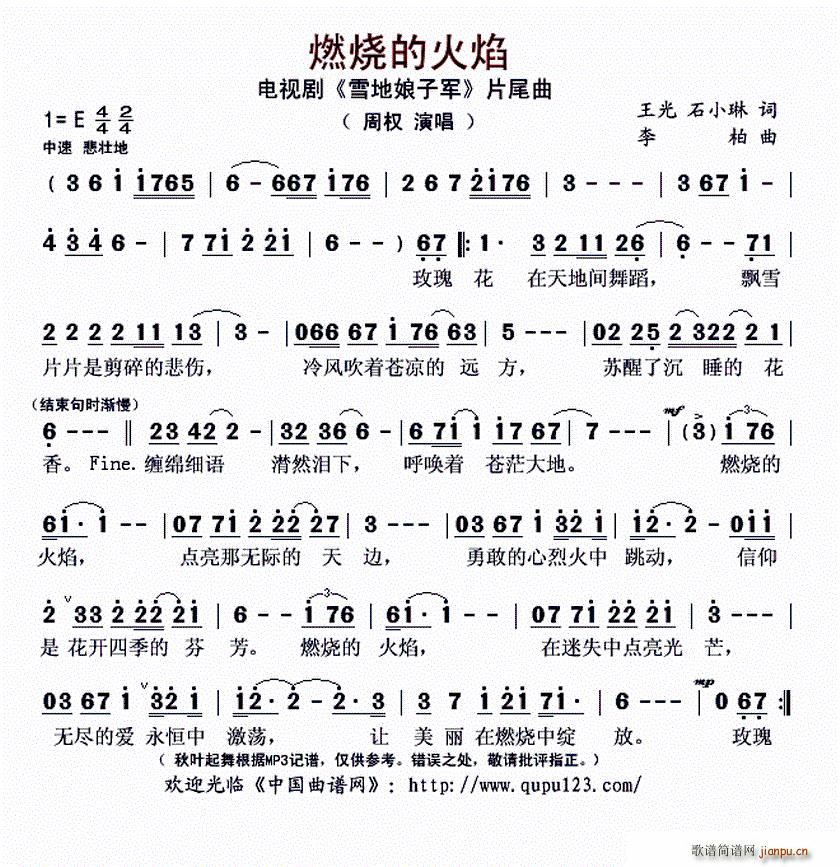 燃烧的火焰 电视剧 雪地娘子军 片尾曲(十字及以上)1