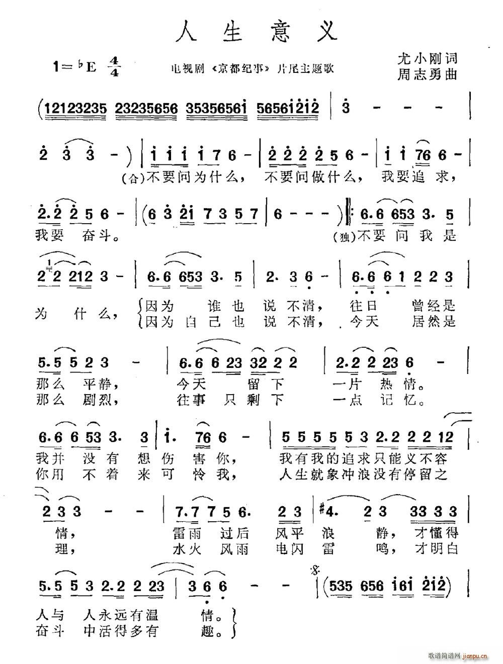 人生意义 电视剧 京都纪事 片尾曲(十字及以上)1