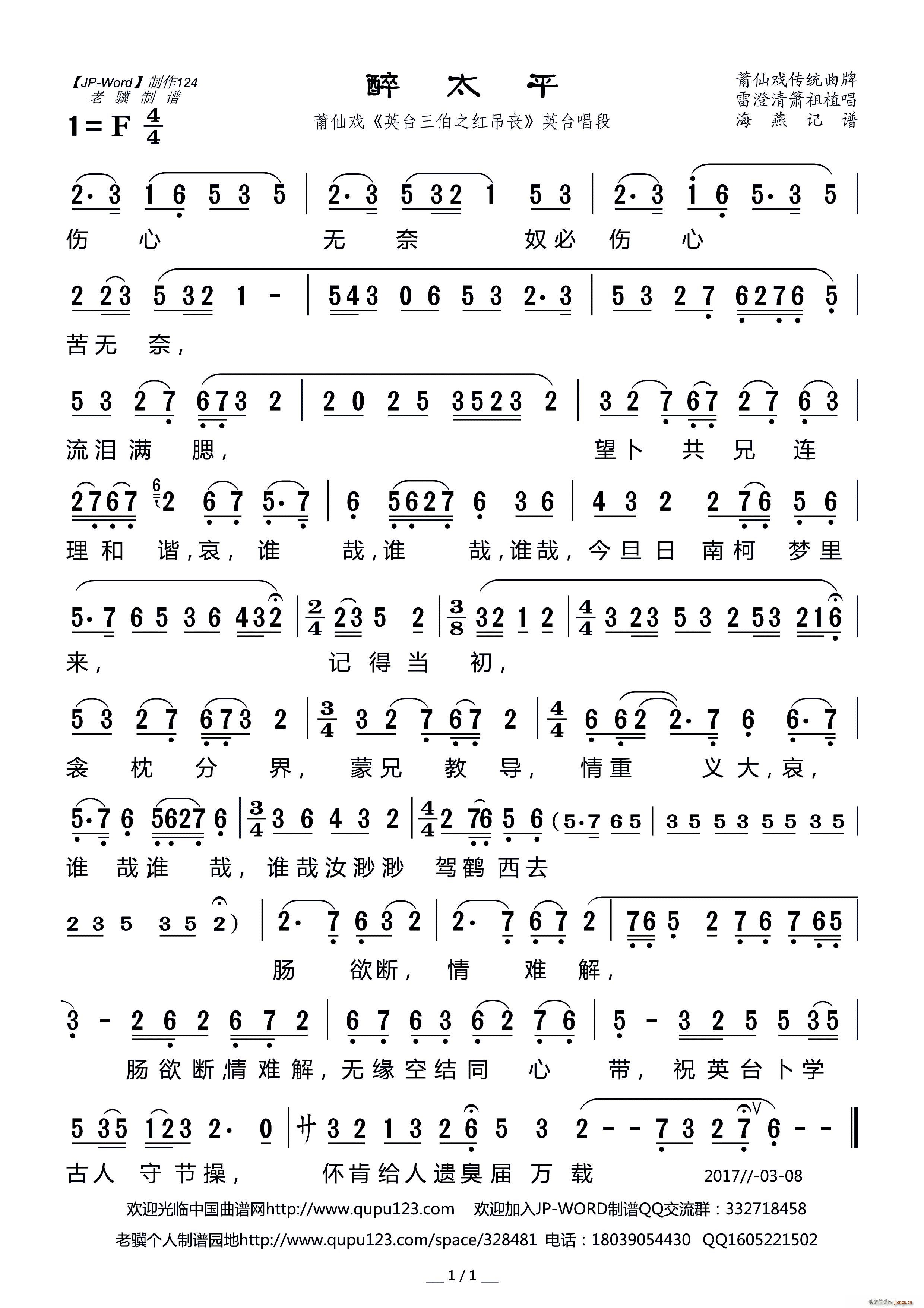 醉太平 莆仙戏 英台三伯之红吊丧 英台唱段(十字及以上)1