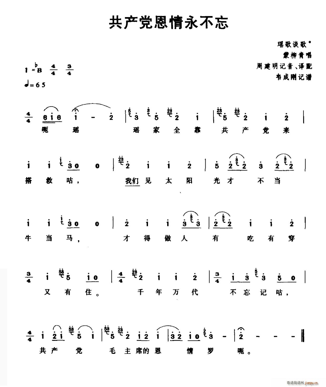 共产党恩情永不忘 瑶族民歌(十字及以上)1
