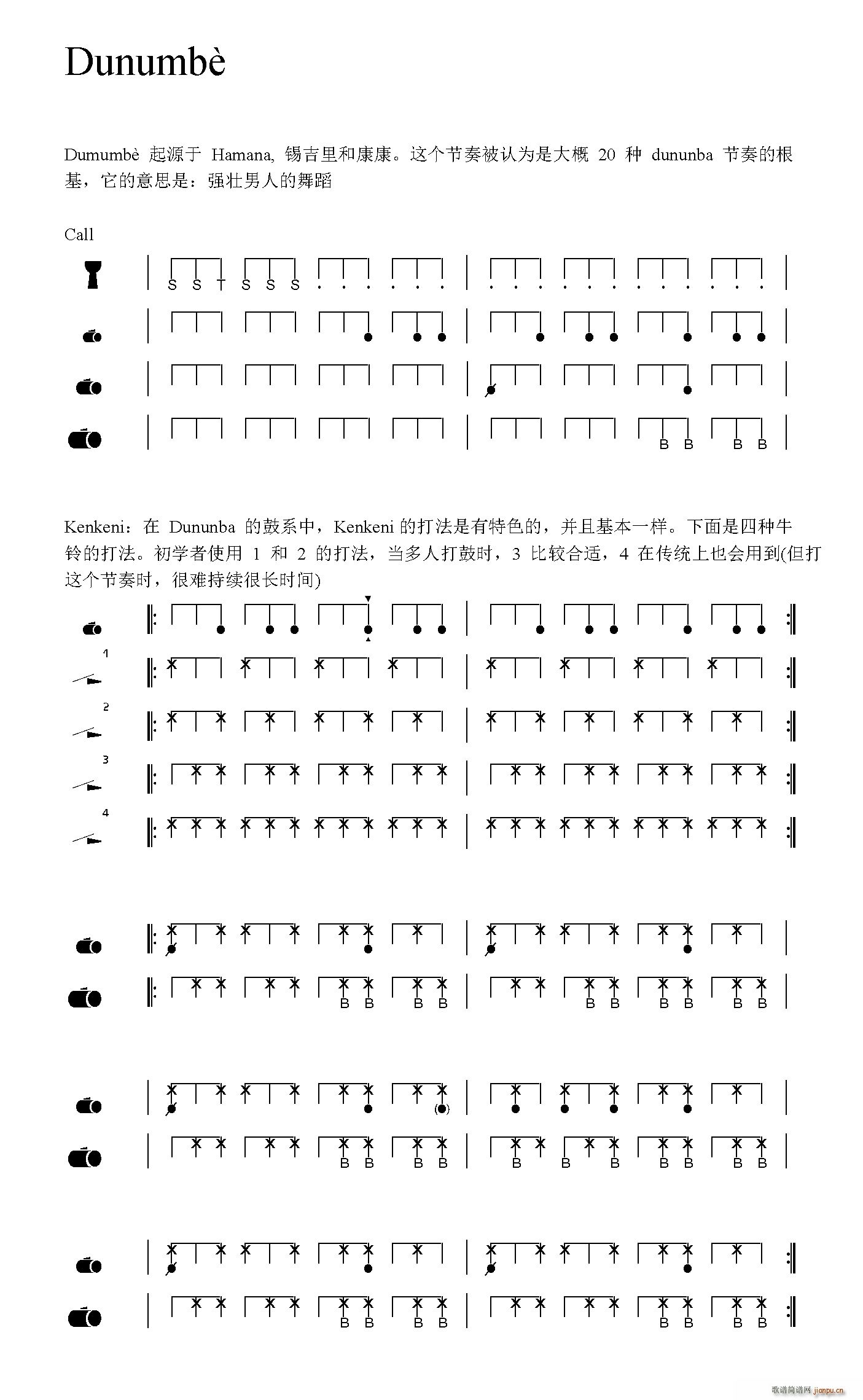 Dunumbè 非洲手(十字及以上)1