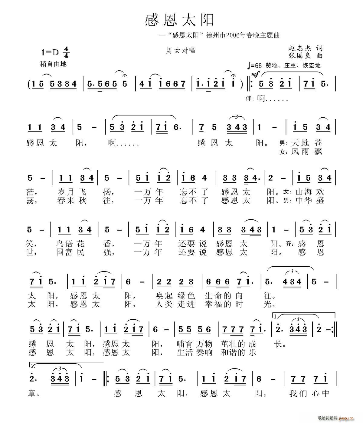 感恩太阳 感恩太阳 德州市2006春晚主题曲(十字及以上)1
